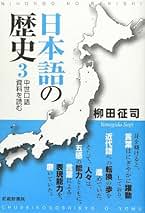 室町時代語資料による基本語詞の研究/武蔵野書院/柳田征司（単行本） 室町時代語資料による基本語詞の研究/武蔵野書院/柳田征司（単行本）